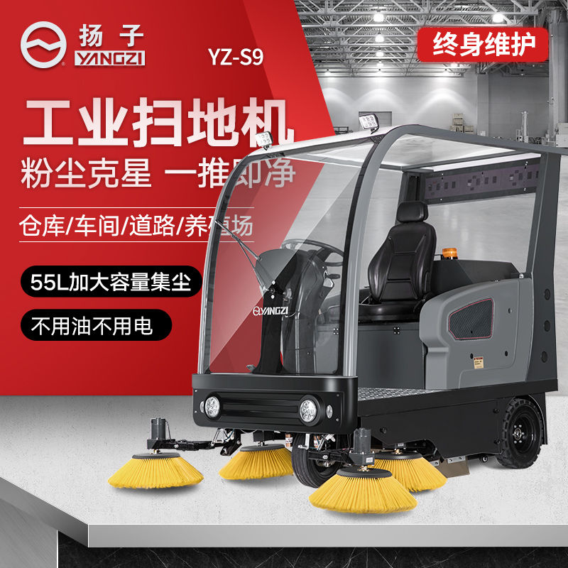 YZ-S9駕駛式掃地機